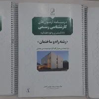 کتاب آزمون کارشناس رسمی دادگستری