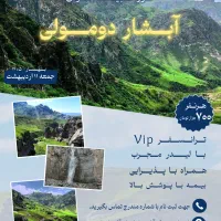 آبشار دومولی