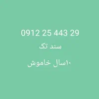۰۹۱۲ رند تبلیغاتی