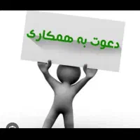 استخدام کارمند (اداری و تولید و فنی )