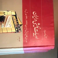 کتاب ادبیات نمایشی در ایران (۴ جلد)