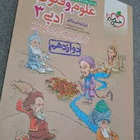 کتاب کمک درسی کنکور انسانی