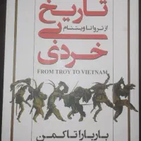 کتاب تاریخی