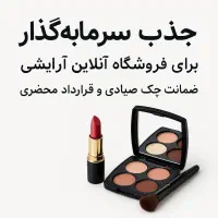 دعوت به سرمایه گذاری با ضمانت معتبر