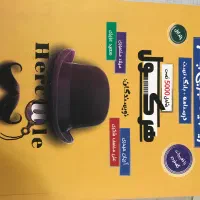 کتاب هرکول ریاضی و ۳ جلد جزوه آریان حیدری|کتاب و مجله آموزشی|نوشهر, |دیوار