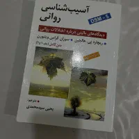 کتاب اسیب شناسی روانی هالجین|کتاب و مجله آموزشی|ری, دولت‌آباد|دیوار
