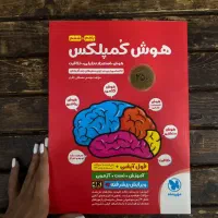 کتاب مینی هوش کمپلکس  ششم آزمون تیزهوشان|کتاب و مجله آموزشی|مشهد, فرهنگ|دیوار