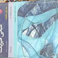 کتاب های درسی پایه راهنمایی و دانشگاه