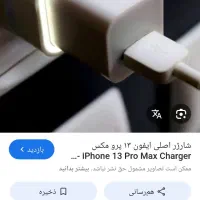 شارژر ایفون