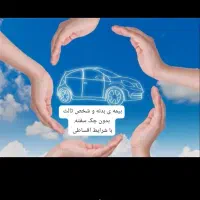 صدور انواع بیمه نامه