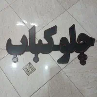 ال ای دی بزرگ