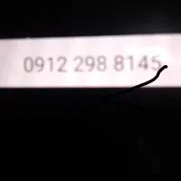 سیم کارت دائمی همراه اول ۹۱۲