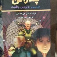 کتاب|کتاب و مجله ادبی|تهران, جیحون|دیوار