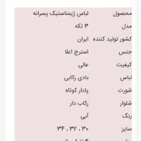 لباس ژیمناستیک|تجهیزات ورزشی|قم, بنیاد|دیوار