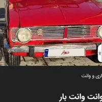 عتیقه|خودرو کلاسیک|کرج, گلشهر|دیوار