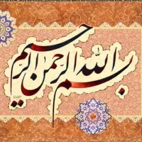 کتاب قران و سرکتاب ودعای قرانی درمانگر قرانی