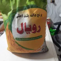 برنج رویال