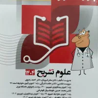 پروگنوز آناتومی 1404