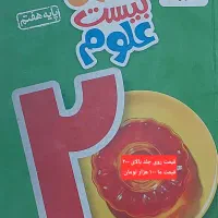 کتاب کمک درسی پایه هفتم|کتاب و مجله آموزشی|تهران, آرارات|دیوار