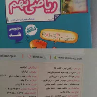 کتاب کار ریاضی نهم
