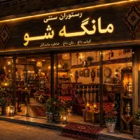 سر اشپز حرفه ای میخوام
