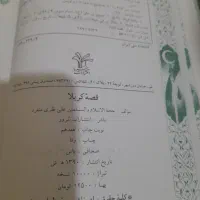 کتاب های بسیاراموزنده|کتاب و مجله تاریخی|اصفهان, دانشگاه افسری امیرالمومنین|دیوار