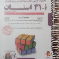 کتاب ۳۱ استان نهم برای آزمون ورودی مدارس برتر