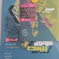 کتاب فرمول بیست فلسفه دوازدهم انسانی