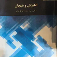 کتابهای پیام نور رشته ی روانشناسی در حد خیلی نو|کتاب و مجله آموزشی|قرچک, شهرک طلائیه|دیوار