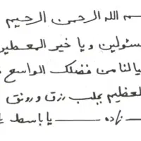 سرکتاب و دعا