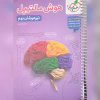 هوش مالتیپل نهم