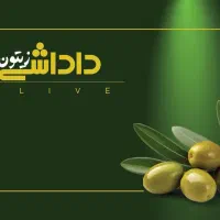 پخش زیتون داداشی