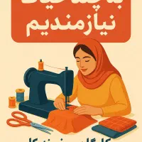 چرخ برای چرخکاری