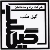 نیروی خدماتی در شرکت ساختمانی