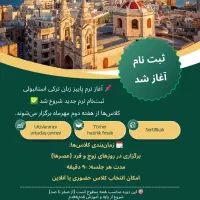 آموزش فشرده زبان ترکی استانبولی