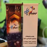 چاپ بنر پرچم لیبل تقویم تراکت فاکتور کارت ویزیت