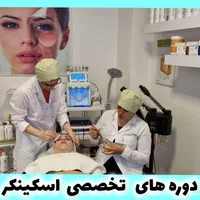 صفرتاصد پاکسازی پوست و فیشیال