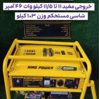 پمپ ، ژنراتور ، موتور برق|ماشین‌آلات صنعتی|زاهدان, |دیوار