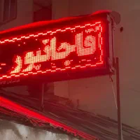 تابلو روان ال ای دی