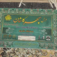 فرش سپهر کاشان|فرش|صدرا-فارس, فاز ۲|دیوار