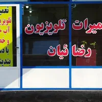 تعمیرات تلویزیون LED نمایندگی مجاز اتحادیه تلوزیون