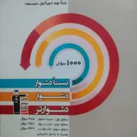 کتاب سه سطحی علوم نهم