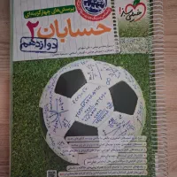 کتاب حسابان دوازدهم خیلی سبز