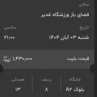 بلیت کنسرت علیرضا قربانی