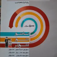 کتاب های قلم چی یازدهم|کتاب و مجله آموزشی|شیراز, پانصد دستگاه ارتش|دیوار