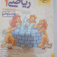 ریاضی ۲ تجریی خیلی سبز