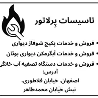 خدمات تخصصی پکیج شوفاژ دیواری