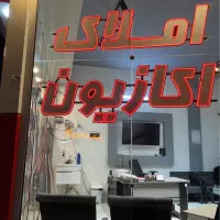 فروش-منزل-مسکونی-دو-طبقه-خیابان-حکیم-نصرالله