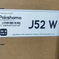 فروش ماشین ظرفشویی پاکشوما15نفره سفید رنگj52w