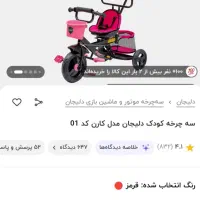 سه چرخه کودک|دوچرخه، اسکیت، اسکوتر|کاشان, راه آهن کاشان|دیوار